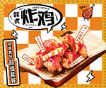 炸鸡