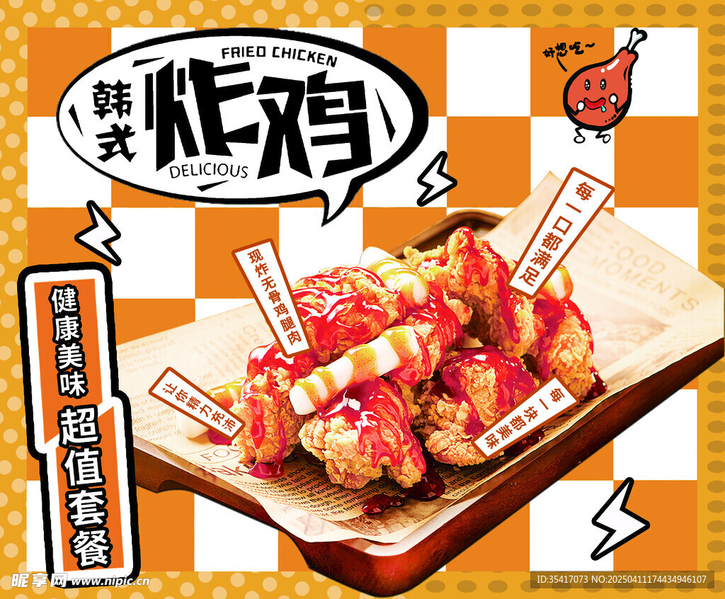 炸鸡