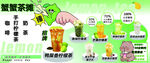 柠檬茶海报
