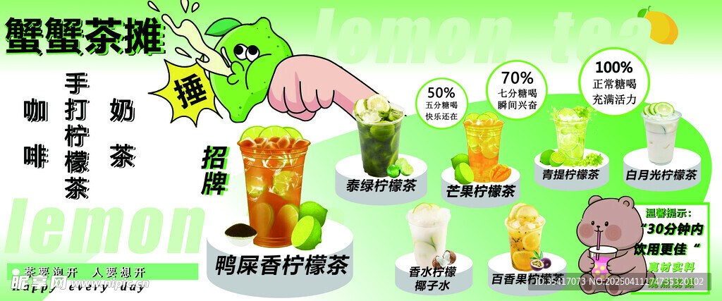 柠檬茶海报