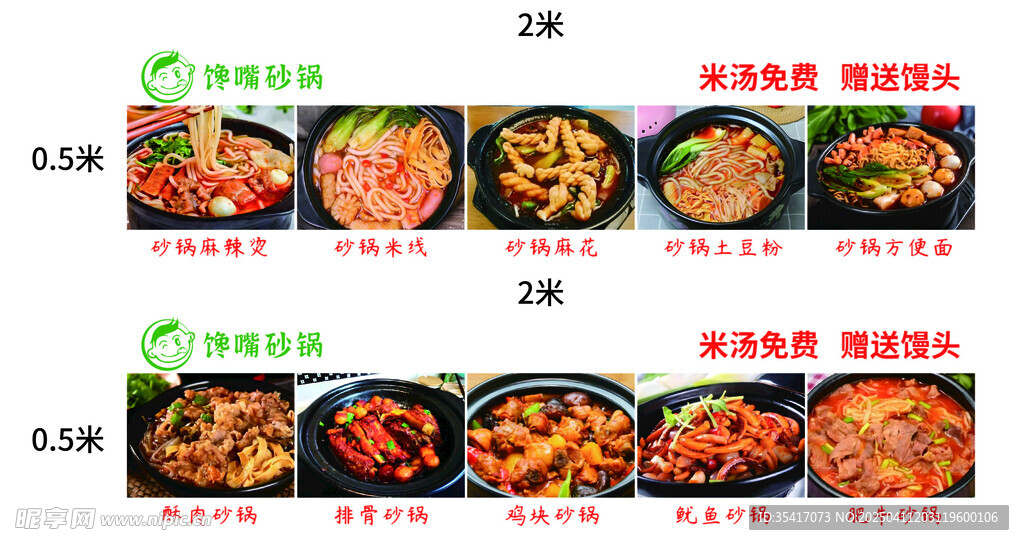 砂锅菜品图