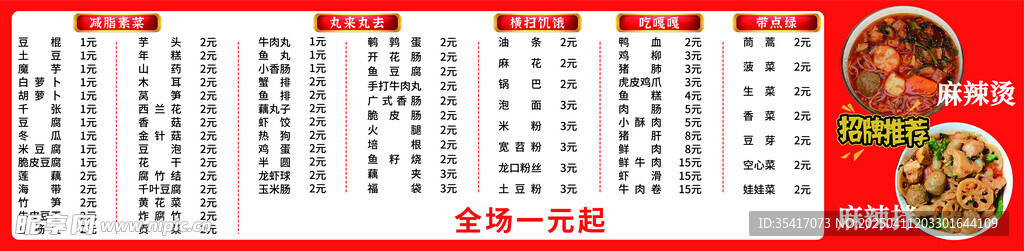 麻辣烫麻辣拌