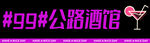 酒馆门头  