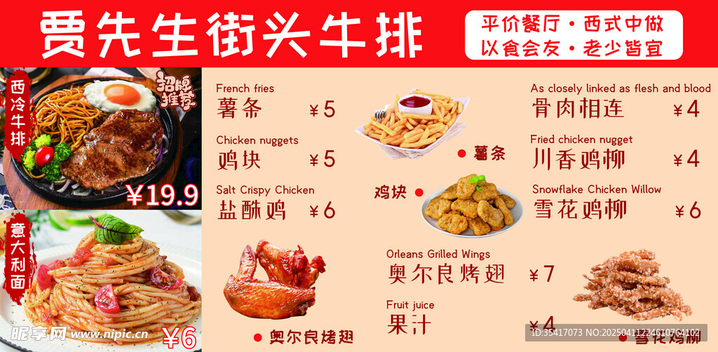 西餐菜单
