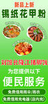 锡纸花甲粉