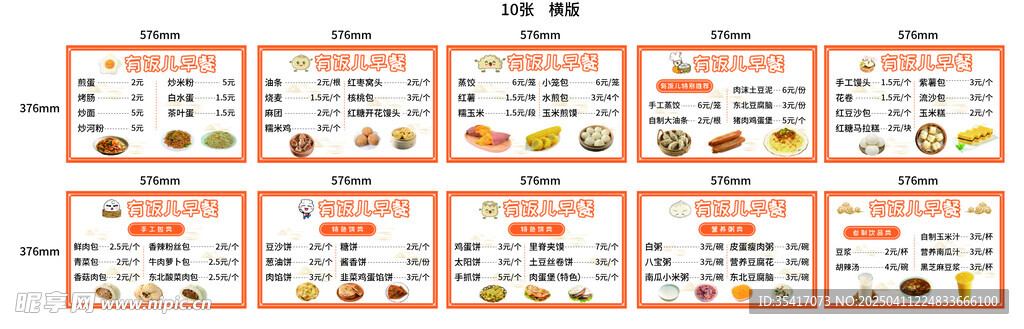 早餐价目表