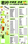 柠檬茶价目表