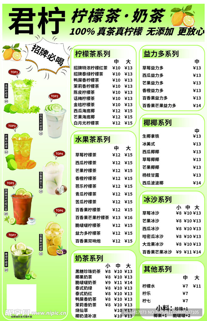 柠檬茶价目表
