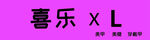 美睫美甲