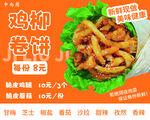 鸡柳卷饼