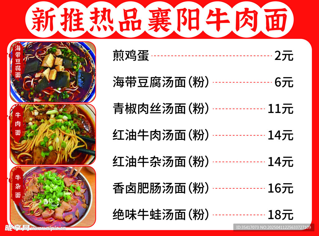 牛肉面
