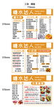 糖水价目表