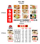 水饺馄饨