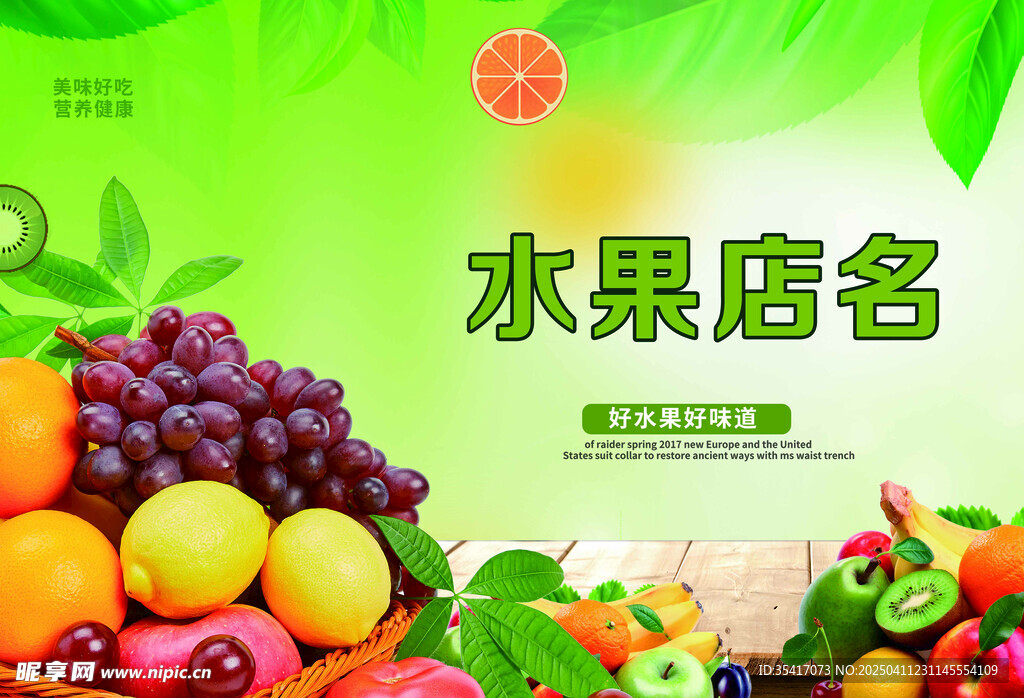 水果店广告