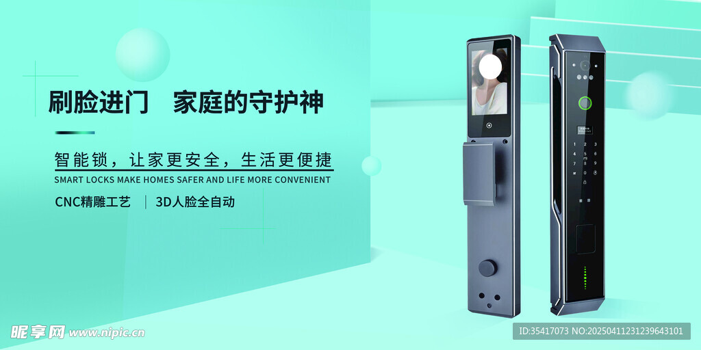 智能锁海报