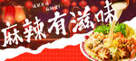 麻辣烫
