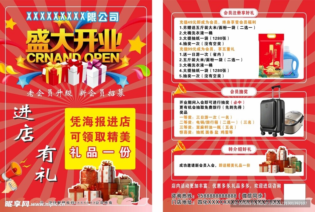 盛大开业A4海报单页DM
