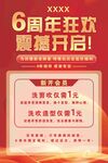 周年活动海报