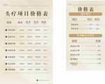 价格表设计