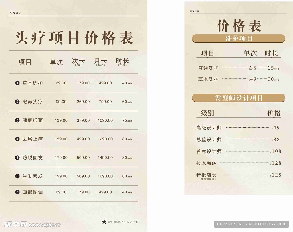 价格表设计