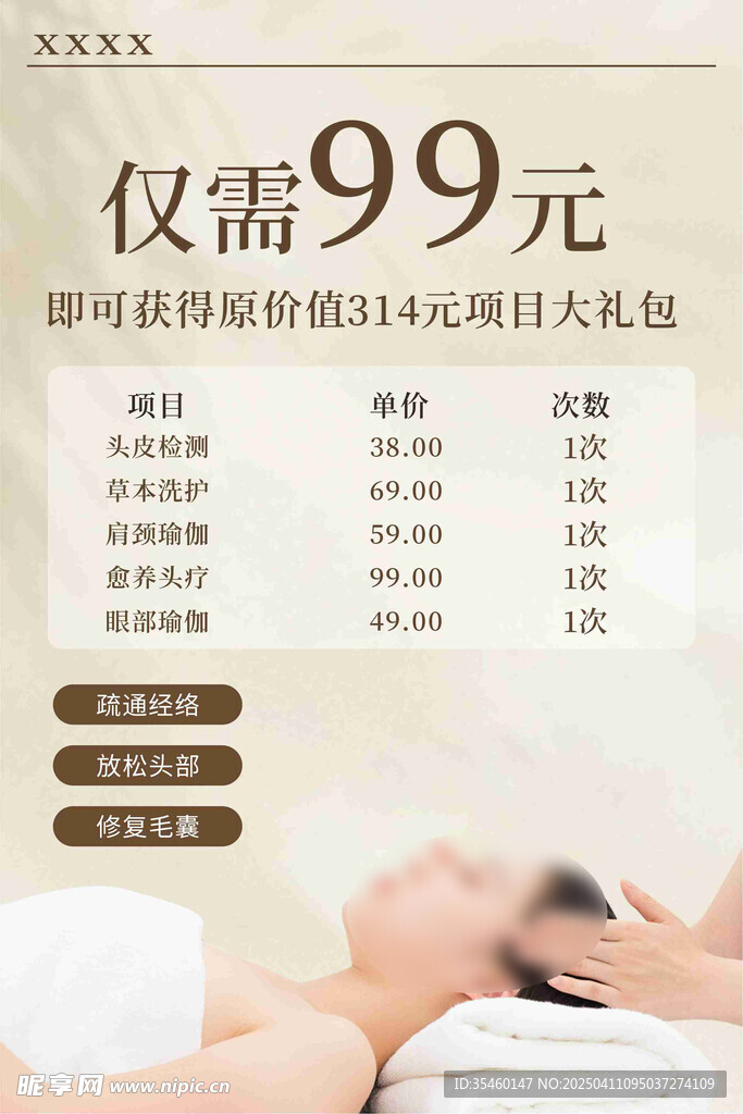 头疗活动海报