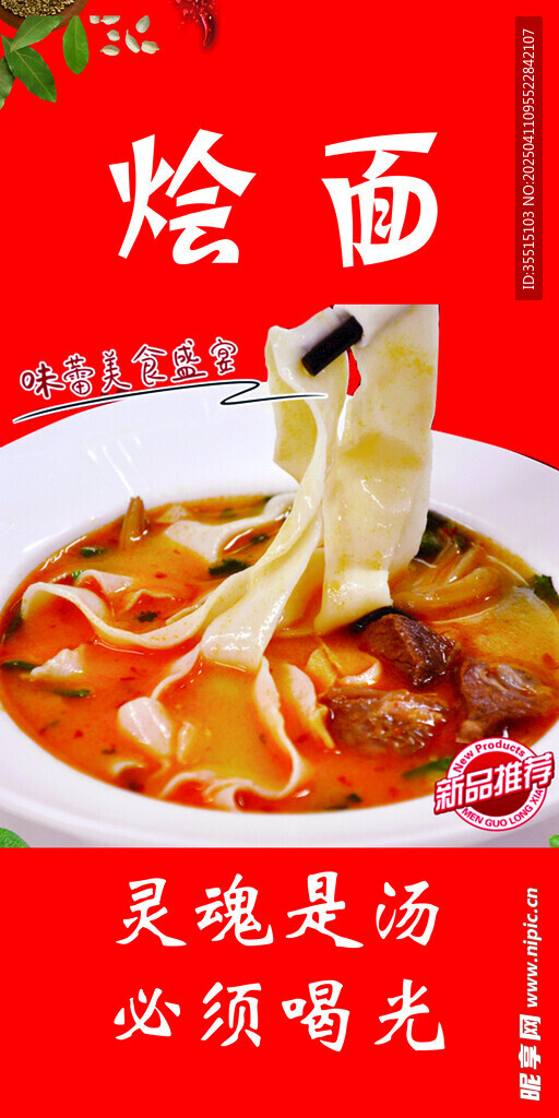 烩面 