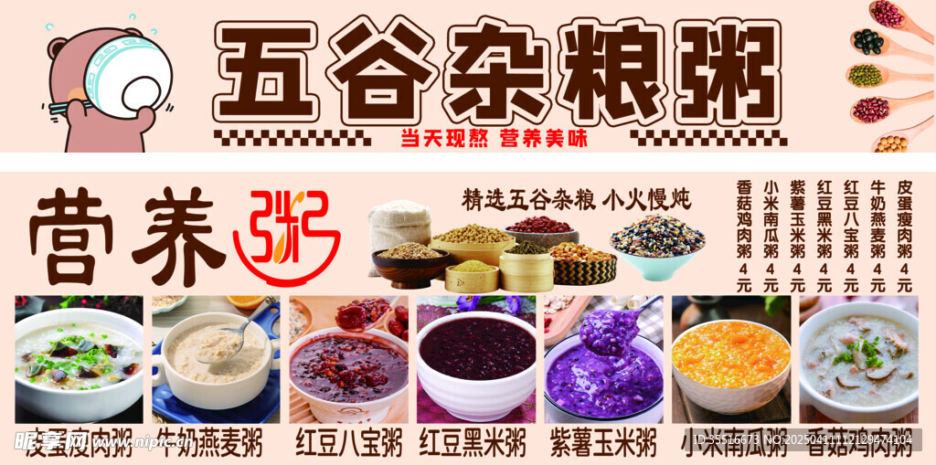 五谷杂粮粥 