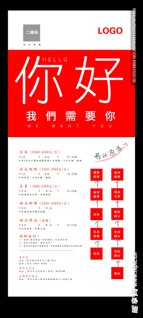 人才招聘展架画面