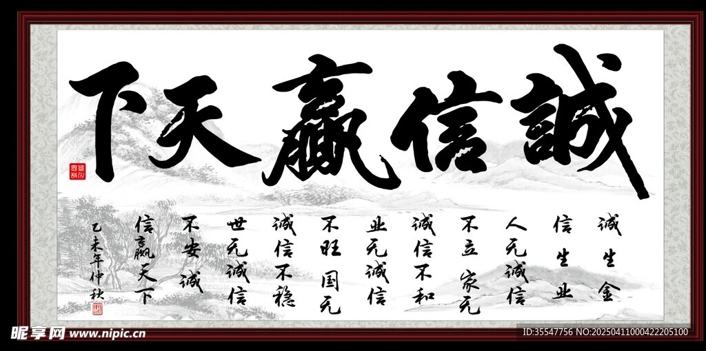 诚信赢天下