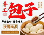 包子