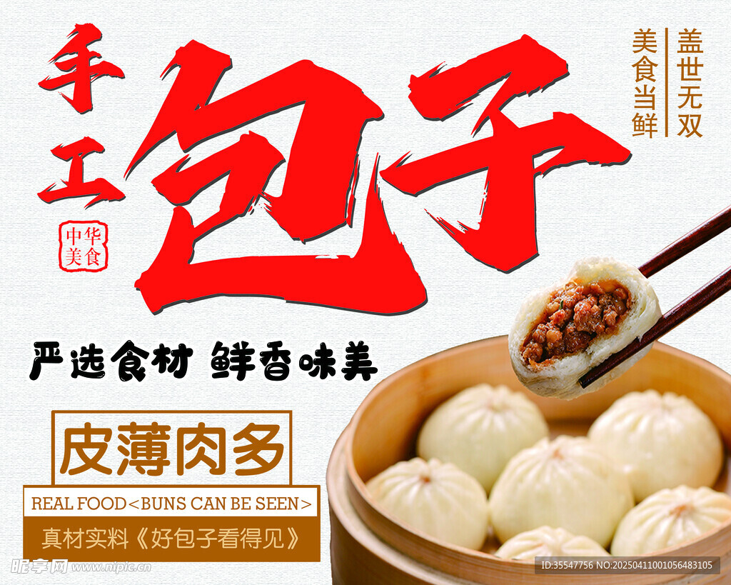 包子