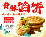 馅饼