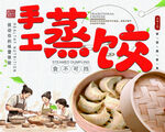 蒸饺