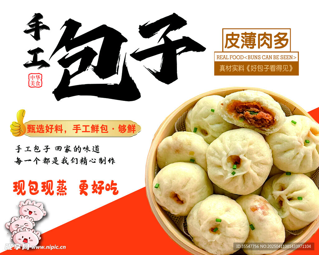 包子