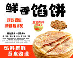 馅饼