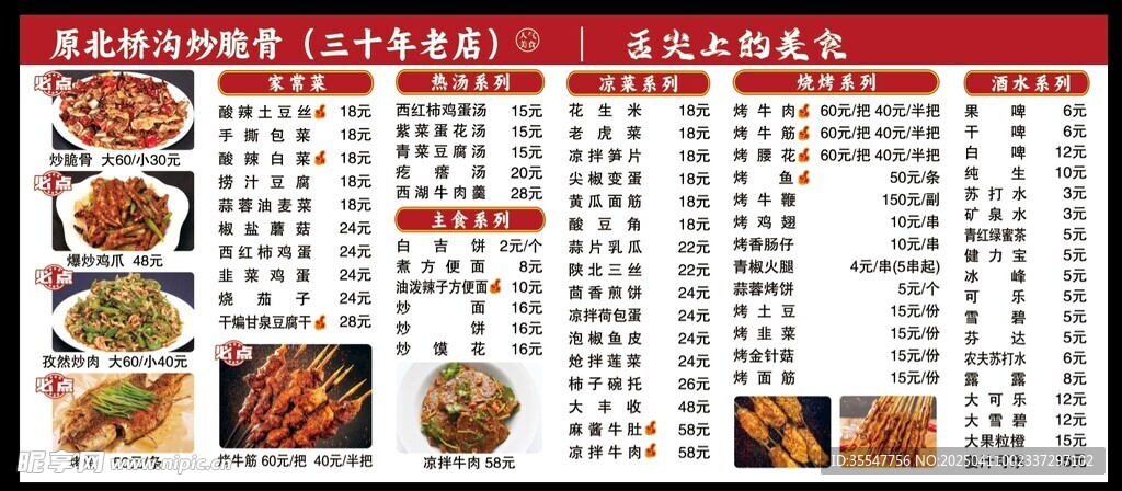菜单