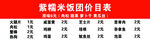 价格表