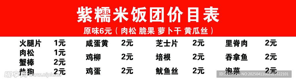 价格表