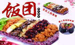饭团