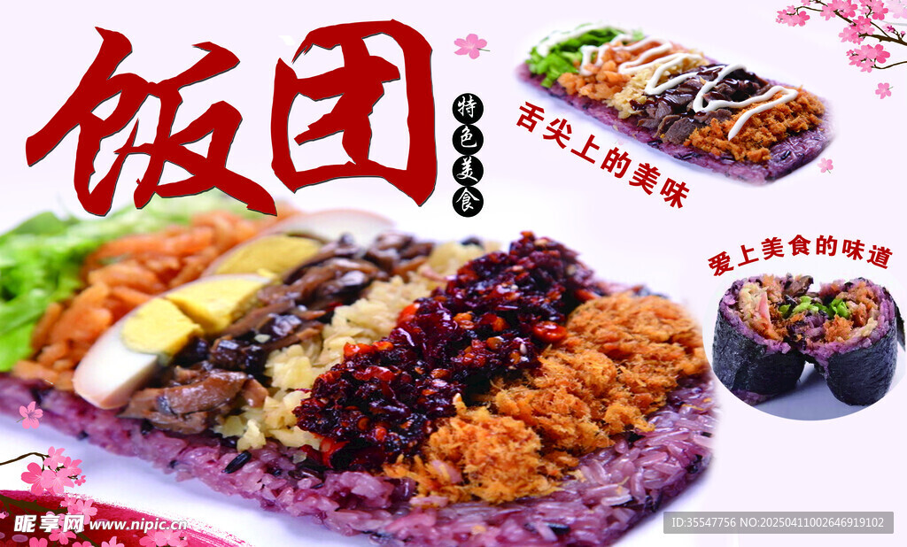 饭团