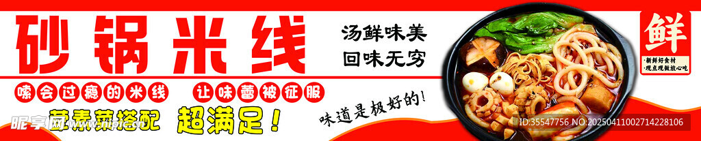 砂锅米线