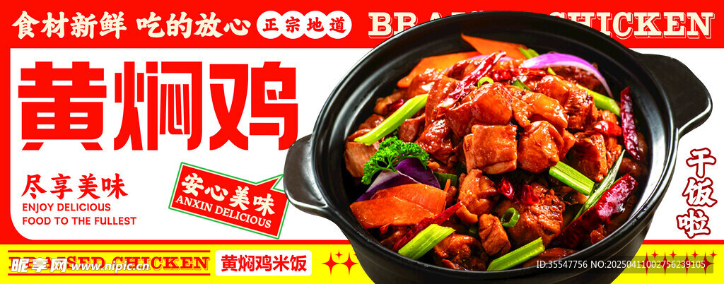 黄焖鸡
