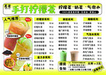 柠檬茶菜单