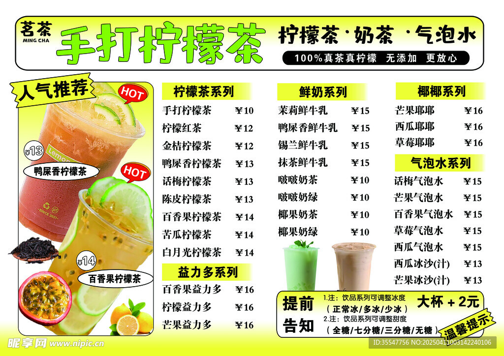 柠檬茶菜单