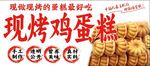 鸡蛋糕