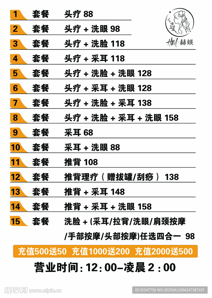 价格表