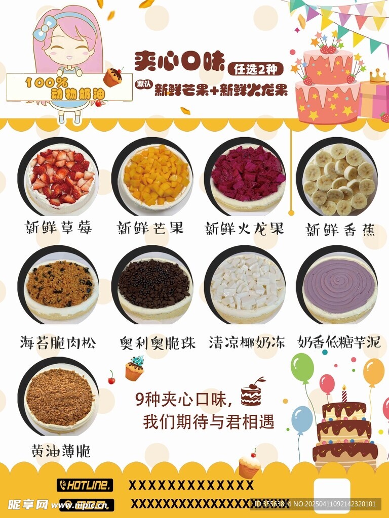 生日蛋糕夹心海报
