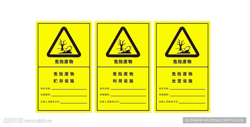 危险废物