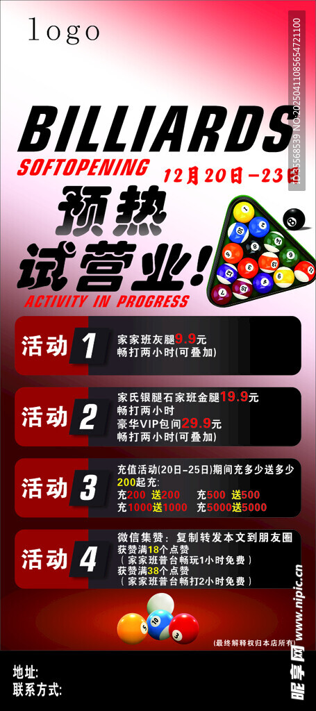 台球试营业海报