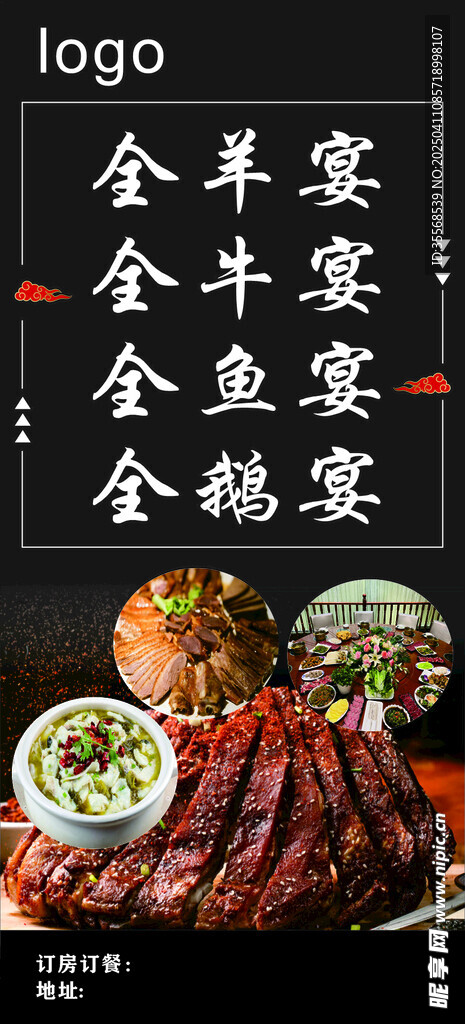 全羊宴